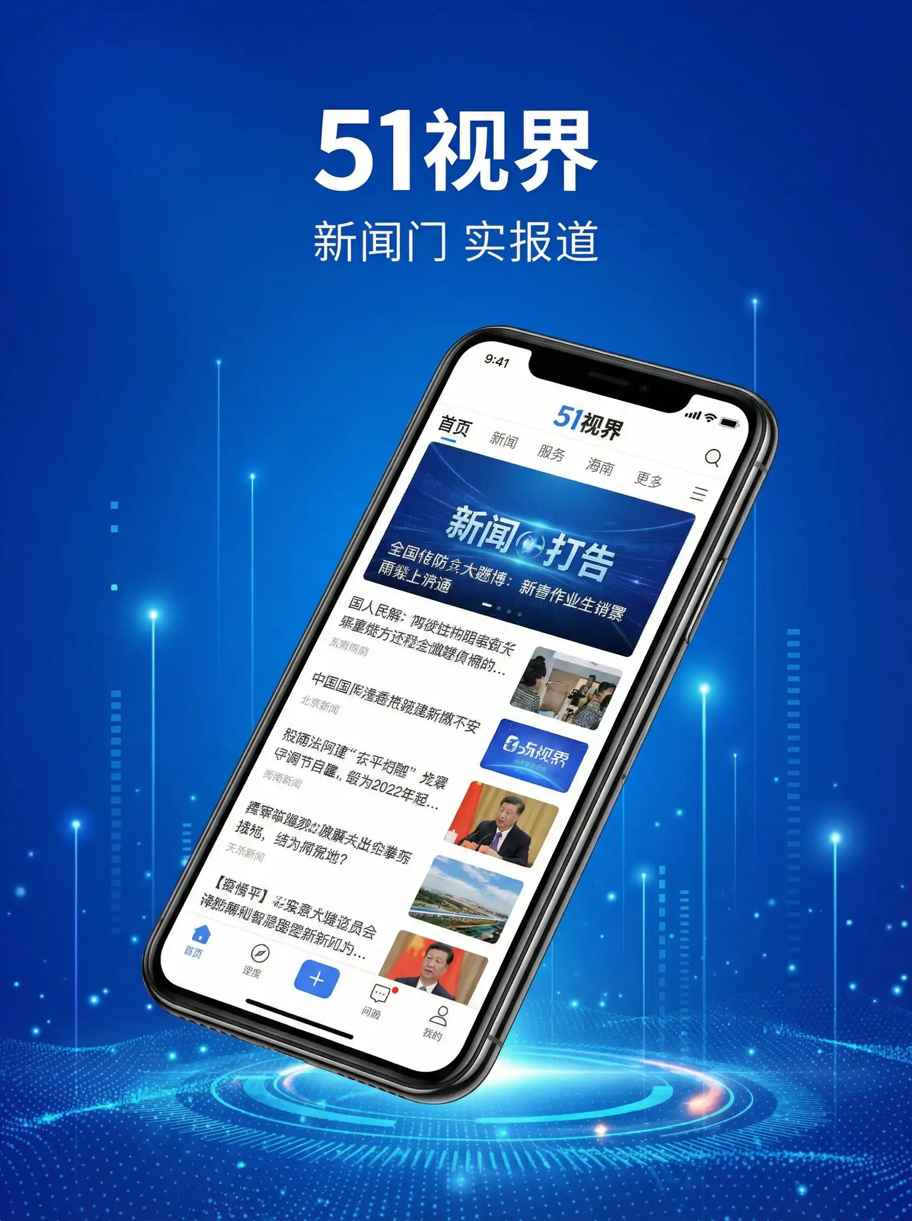 51视界APP手机客户端展示 - 妖精视频官网入口 移动端